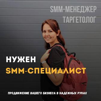 СММ SMM продвижение бизнеса