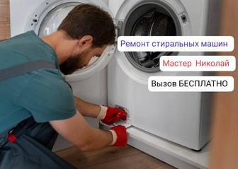 Ремонт стиральных машин лджи, самсунг, беко , индезит и др