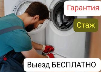 Ремонт стиральных машин лджи, самсунг, беко , индезит и др