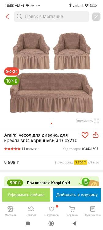 Продам чехлы на диван и кресла