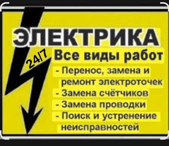 Услуги опытного электрика