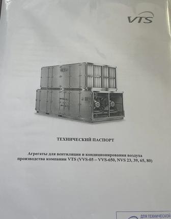 Продам приточное оборудование для вентиляции