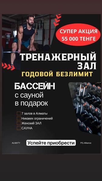 Акция годовой абонемент в спорт зал