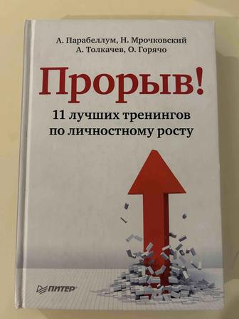 Продам книги по саморазвитию