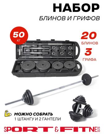 Набор гантелей 50кг