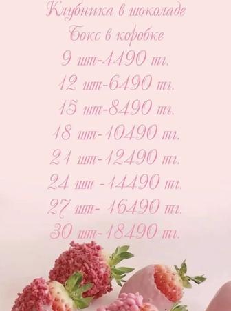 Клубника шоколаде