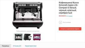 Продам кофемашину Nuova Simonelli