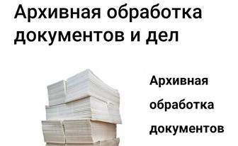 Научно-техническая обработка документов