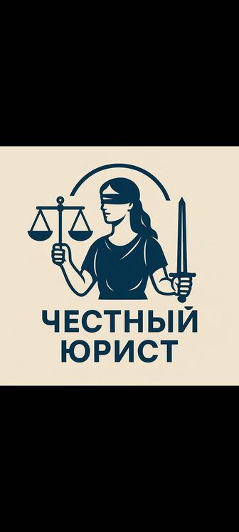 юрист/адвокат по гражданским и уголовным делам