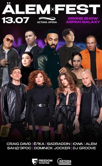 Билет на Alem fest