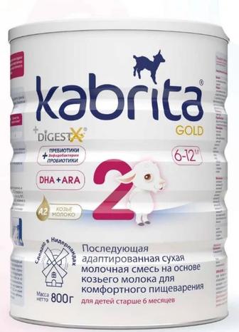 Смесь Kabrita