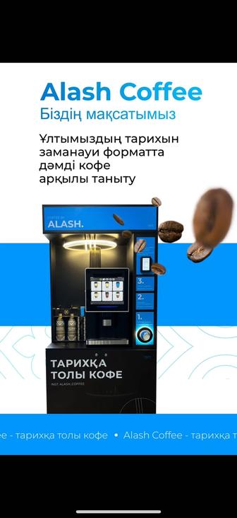 Кофе аппарат самообслуживания