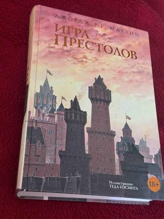 Книга игра престолов