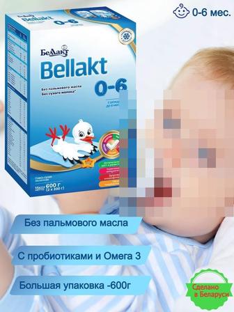 Продаются новые смеси bellakt