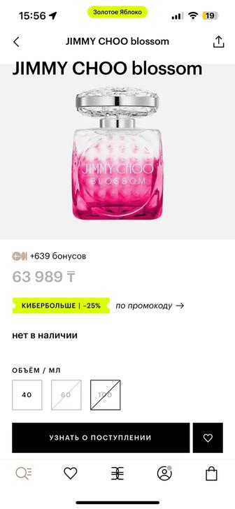 Продам JIMMY CHOO blossom парфюмерная вода