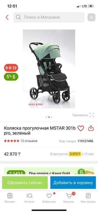 Коляска MStar 300