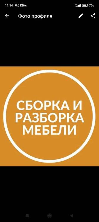 Сборка, разборка, ремонт любой корпусной мебели. Навеска любых предметов