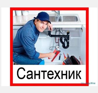 Сантехник