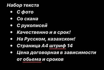 Набор текста