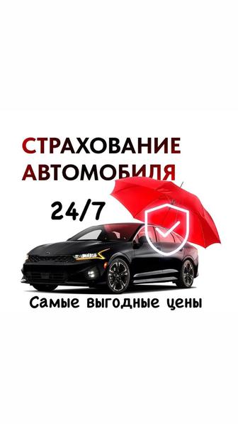 Австострахование онлайн 24/7