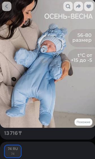 Комбинезон весенний детский 74 р
