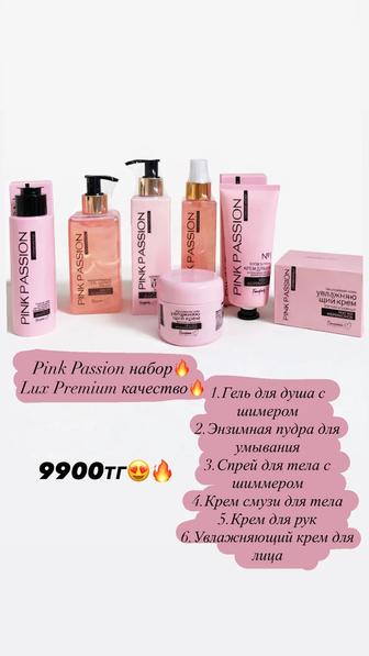 Pink Passion набор