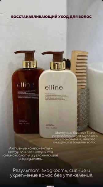 Elline безсульфатный шампунь и бальзам