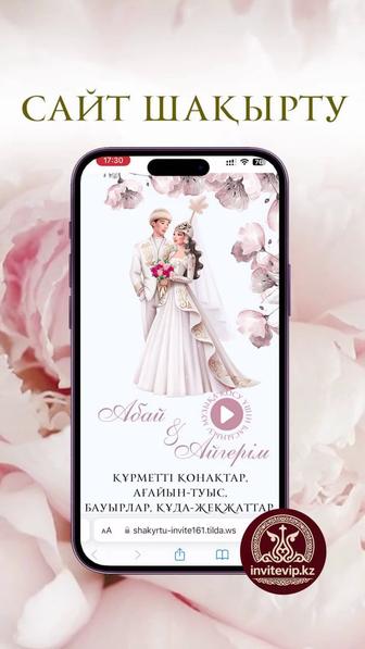 Электронные пригласительные Уральск