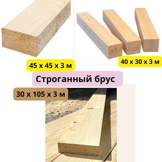 Продам брус строганый кееный мебельный сухой