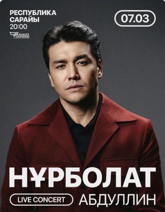 Билеты на концерт Нурболата Абдуллина