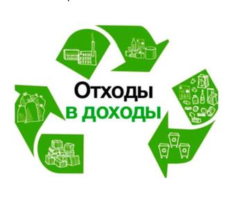 Управление отходами