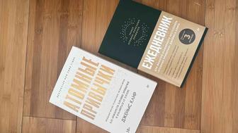 Атомные привычки книга и ежедневник комплект