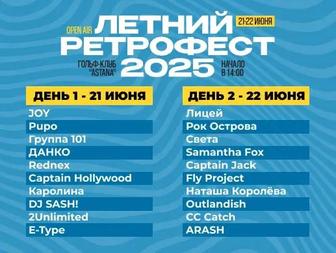 Билет на ретро фест