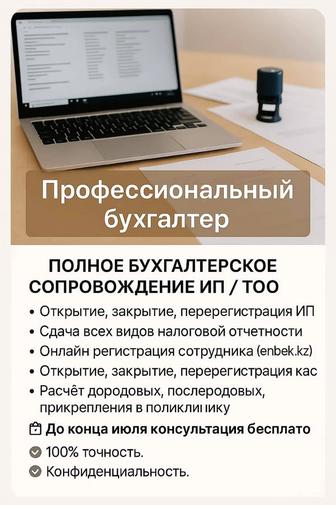 Бухгалтерские услуги