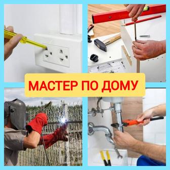 Мастер на час, Мастер по дому