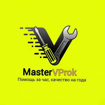 Мастер на час, Мастер по дому