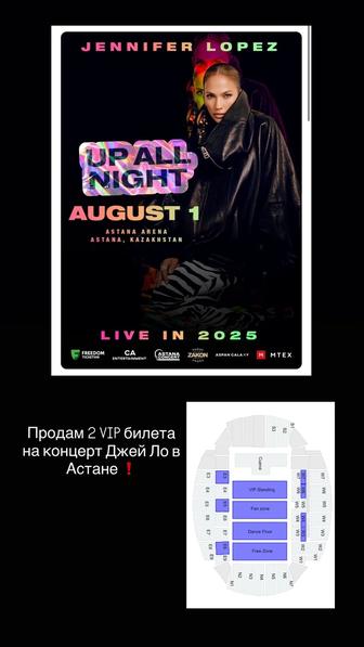 VIP билеты на концерт Джей Ло в Астане
