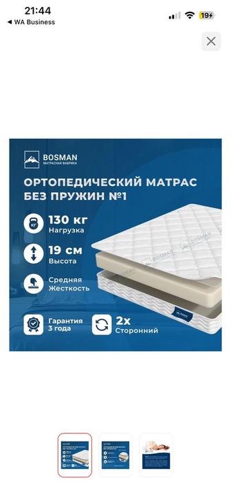 Матрас ортопедический