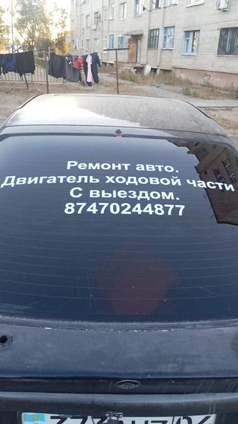 Выезд ремонт ходовов и двигатель на месте