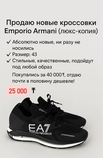 Новые кроссовки Emporio Armani (люкс-копия)