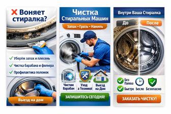 Чистка и ремонт стиральных машин