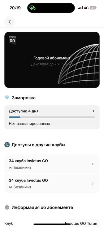 Абонемент invictus go