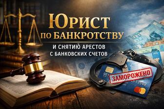 Банкротство физических лиц