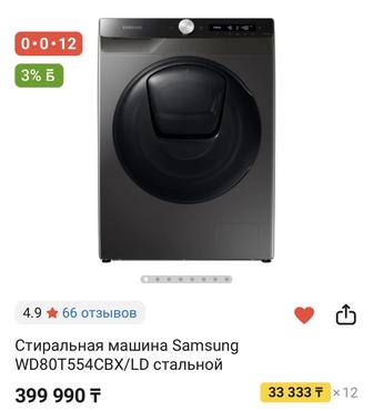 Стиральная машина