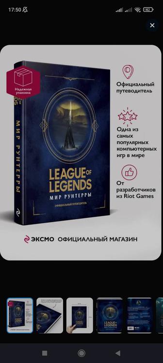 League of legends Путеводитель рунтерры