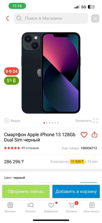 Продам Айфон 13 новый