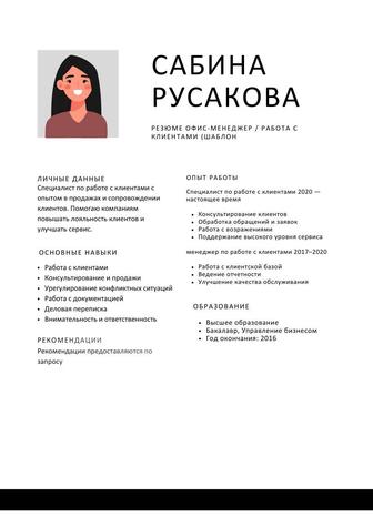 Готовое резюме сопроводительное письмо Офис-менеджер