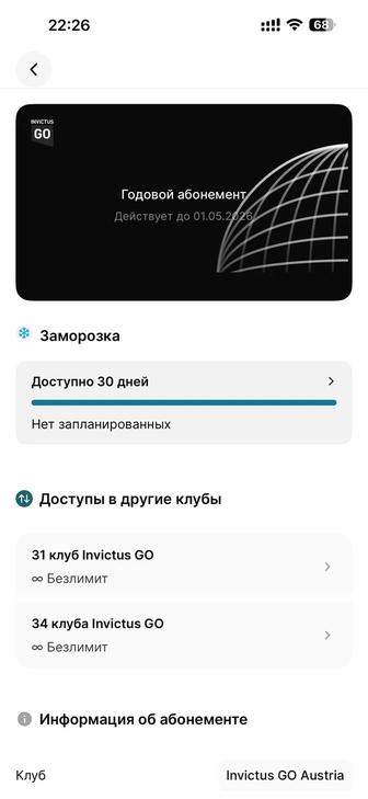 Продаю годовой абонемент invictus go