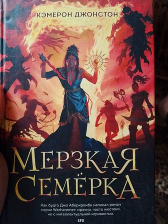 Книга Мерзкая семёрка