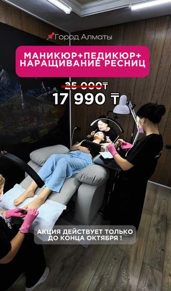 Маникюр педикюр 4 руки